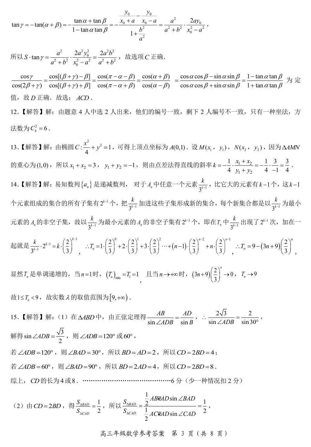 【鄂东南联盟5月模拟】2026年湖北省鄂东南联盟高三5月模拟考试【全科】 第10张 【鄂东南联盟5月模拟】2026年湖北省鄂东南联盟高三5月模拟考试【全科】 第10张