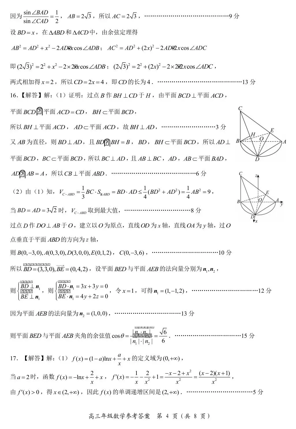 【鄂东南联盟5月模拟】2026年湖北省鄂东南联盟高三5月模拟考试【全科】 第11张 【鄂东南联盟5月模拟】2026年湖北省鄂东南联盟高三5月模拟考试【全科】 第11张