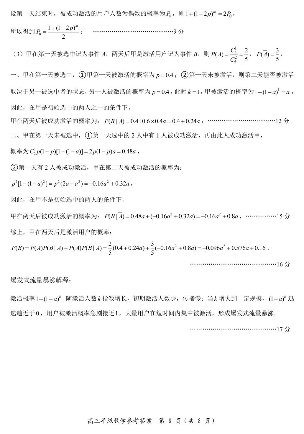 【鄂东南联盟5月模拟】2026年湖北省鄂东南联盟高三5月模拟考试【全科】 第15张 【鄂东南联盟5月模拟】2026年湖北省鄂东南联盟高三5月模拟考试【全科】 第15张