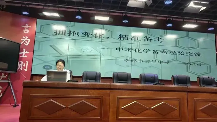 2026年孝南区中考化学备考会圆满举行 第14张