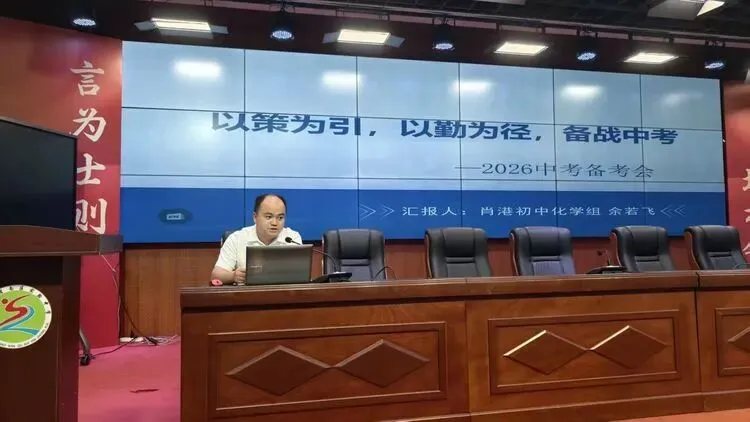 2026年孝南区中考化学备考会圆满举行 第17张
