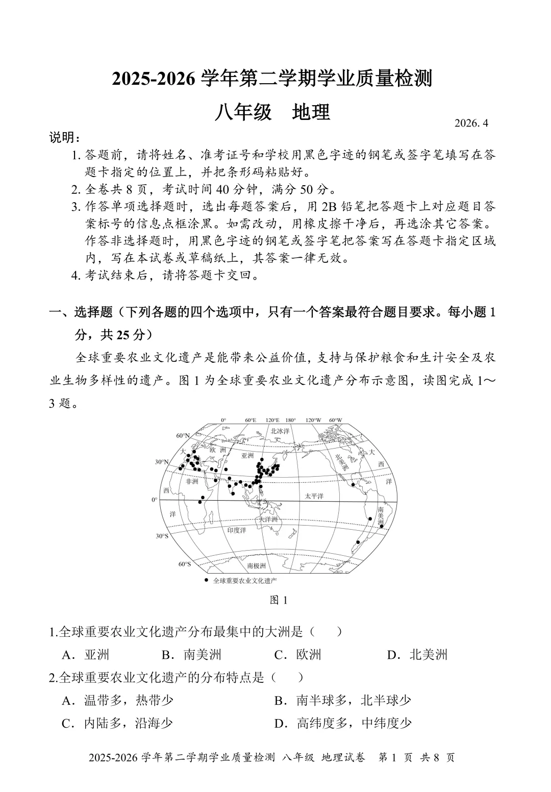 区模考试卷分析 第1张