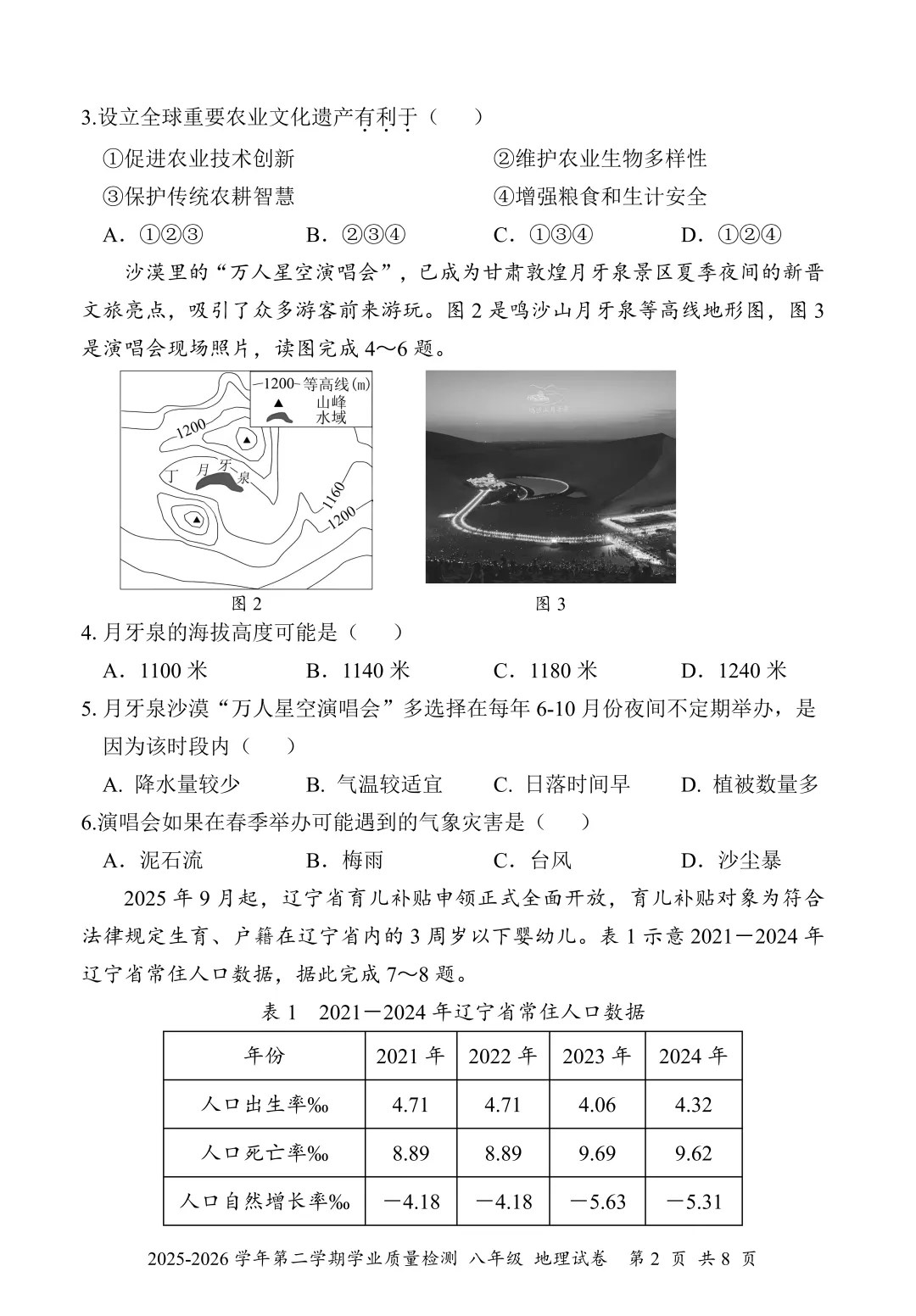 区模考试卷分析 第2张