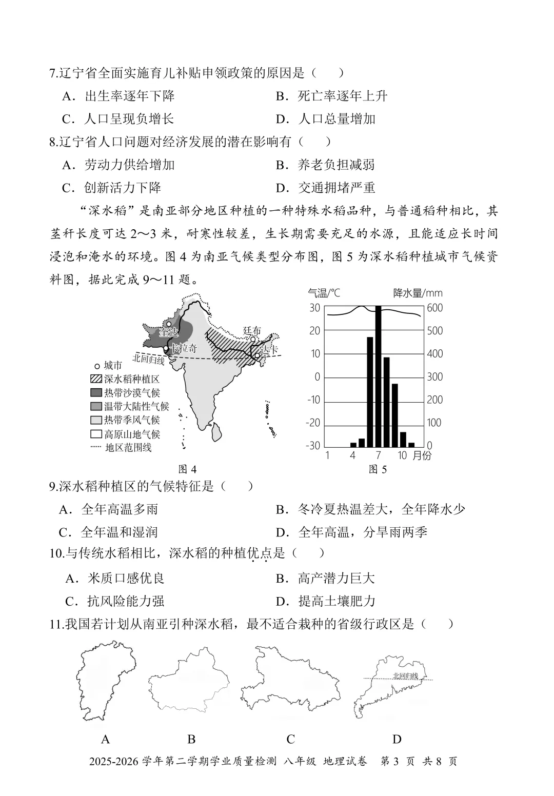 区模考试卷分析 第3张