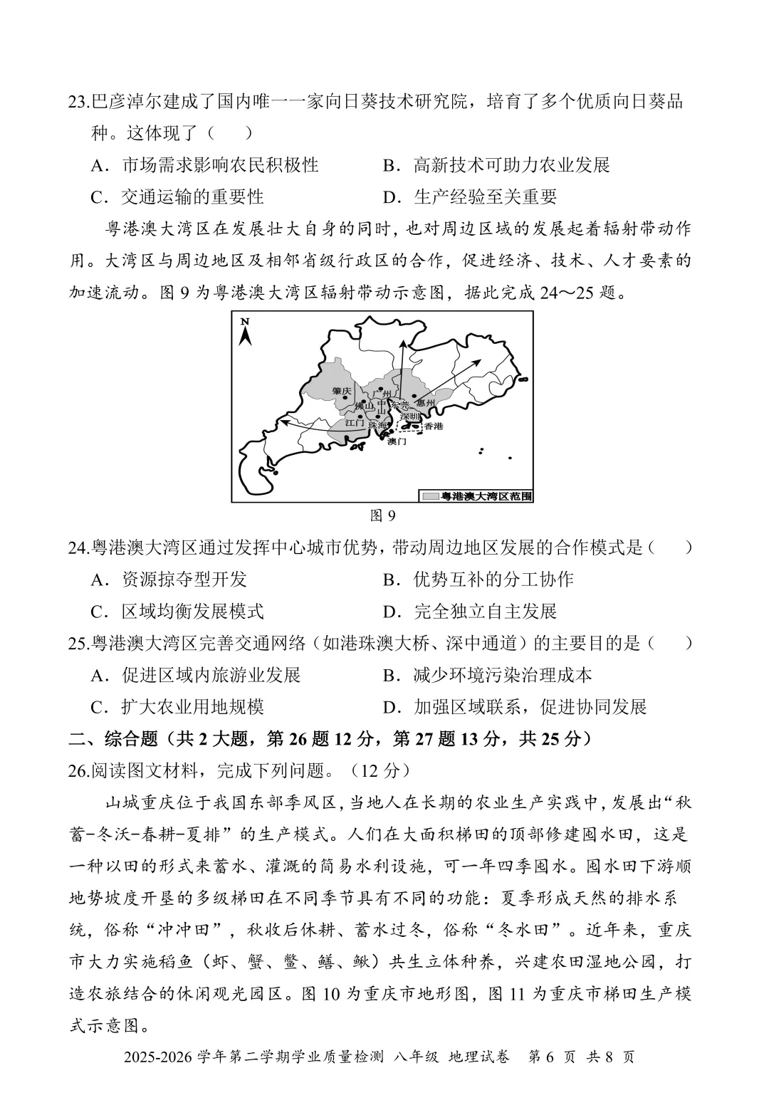 区模考试卷分析 第6张