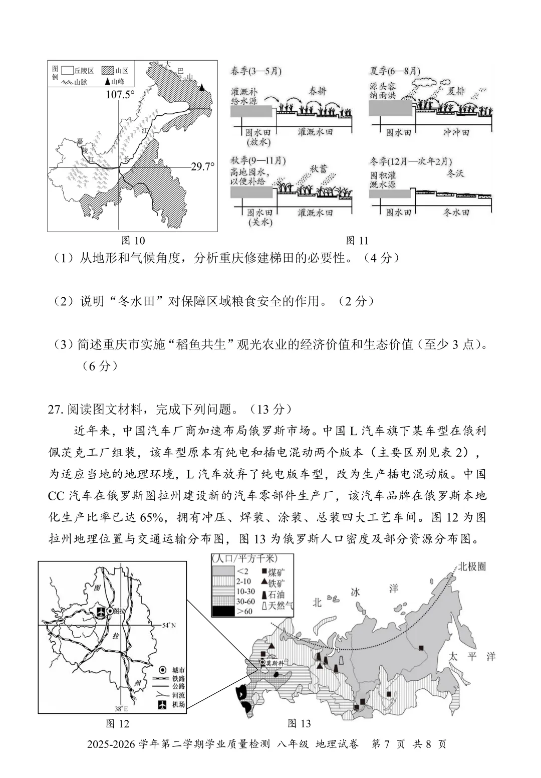 区模考试卷分析 第7张