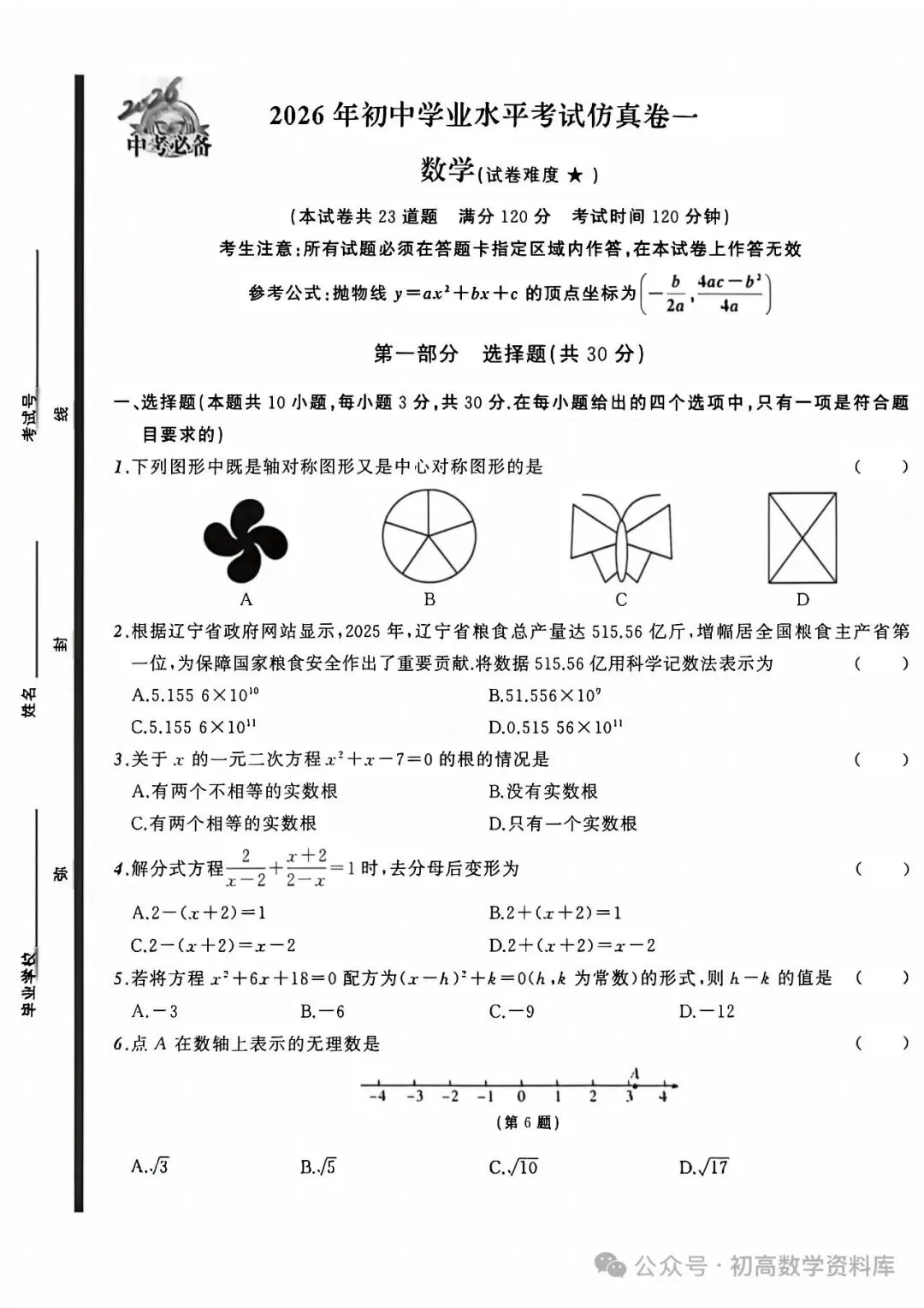 中考仿真题9套 第1张
