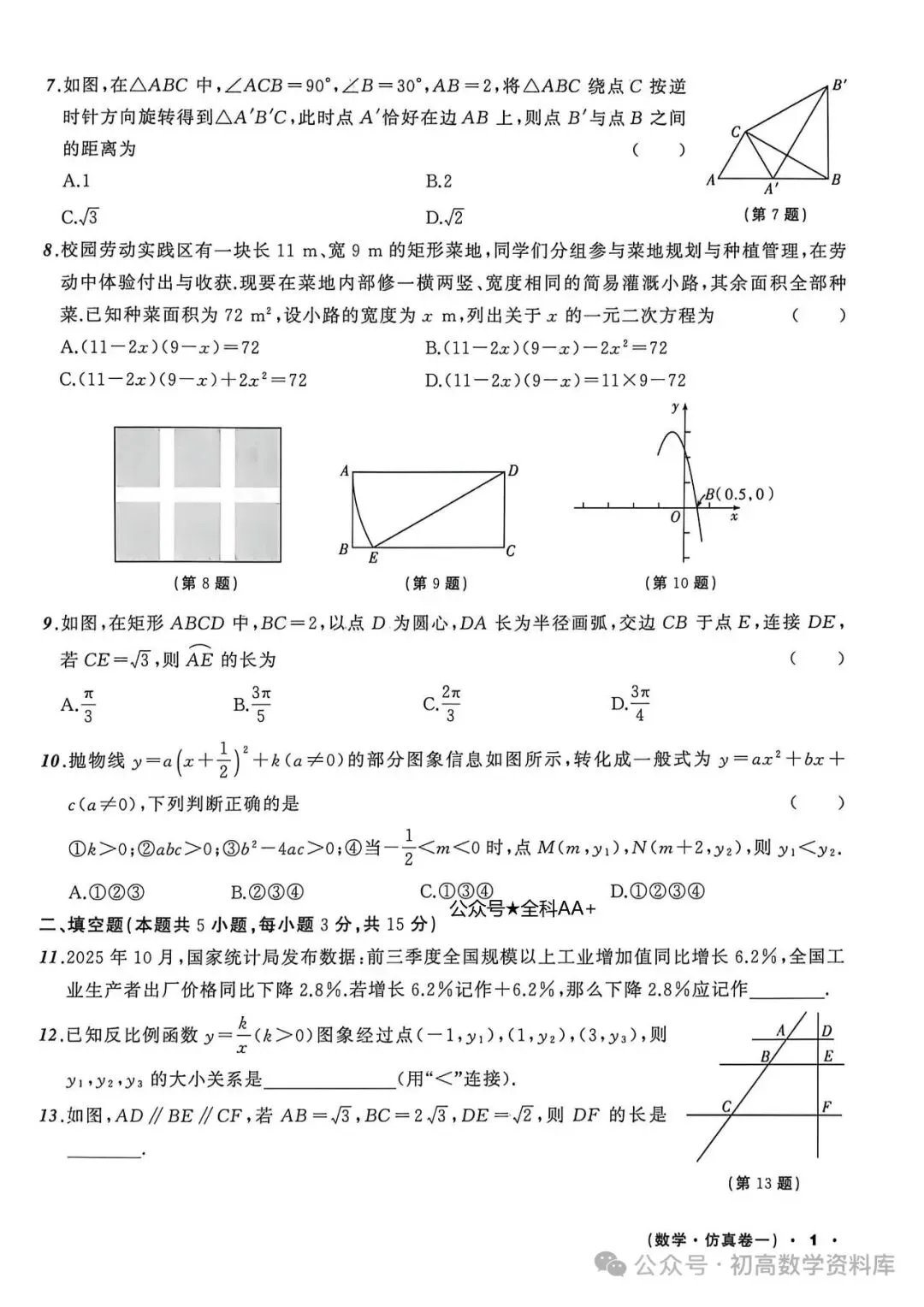 中考仿真题9套 第2张