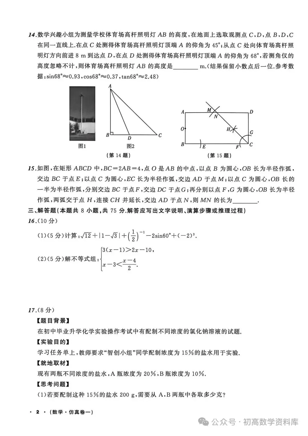 中考仿真题9套 第3张