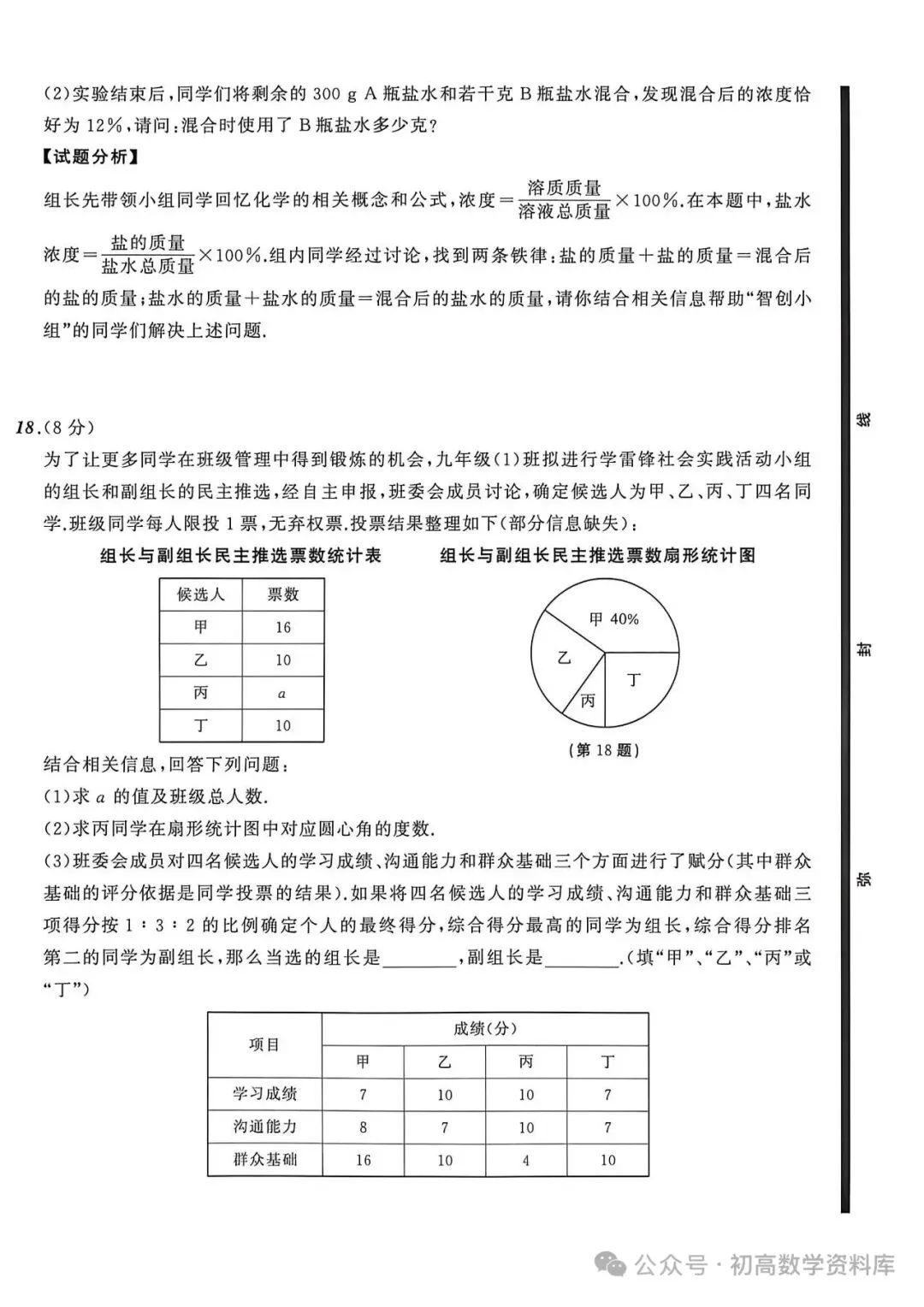 中考仿真题9套 第4张