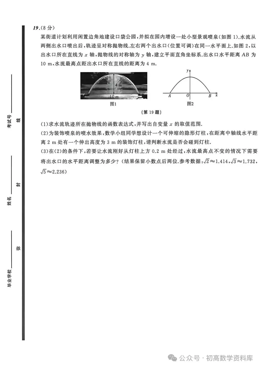 中考仿真题9套 第5张
