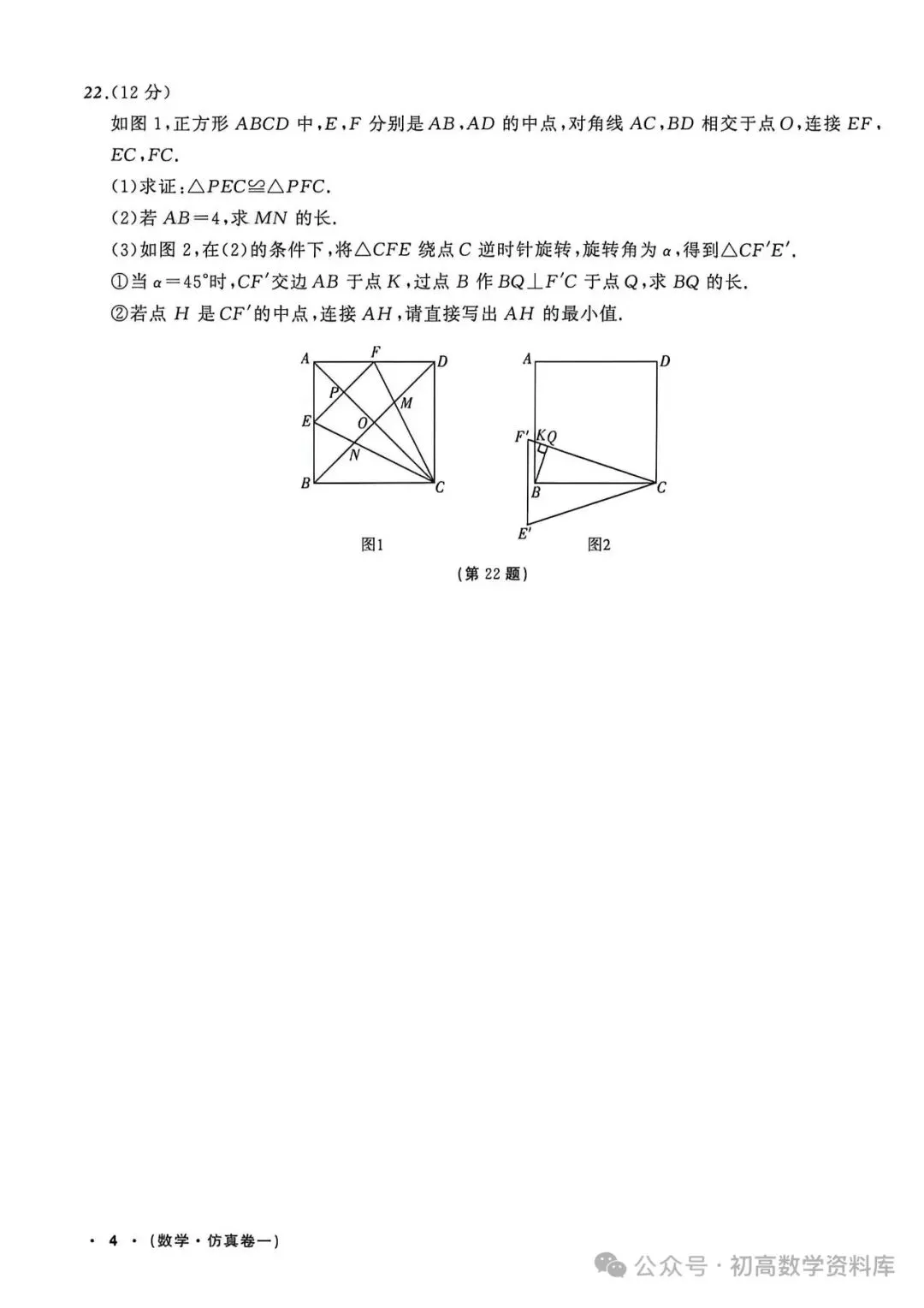 中考仿真题9套 第6张