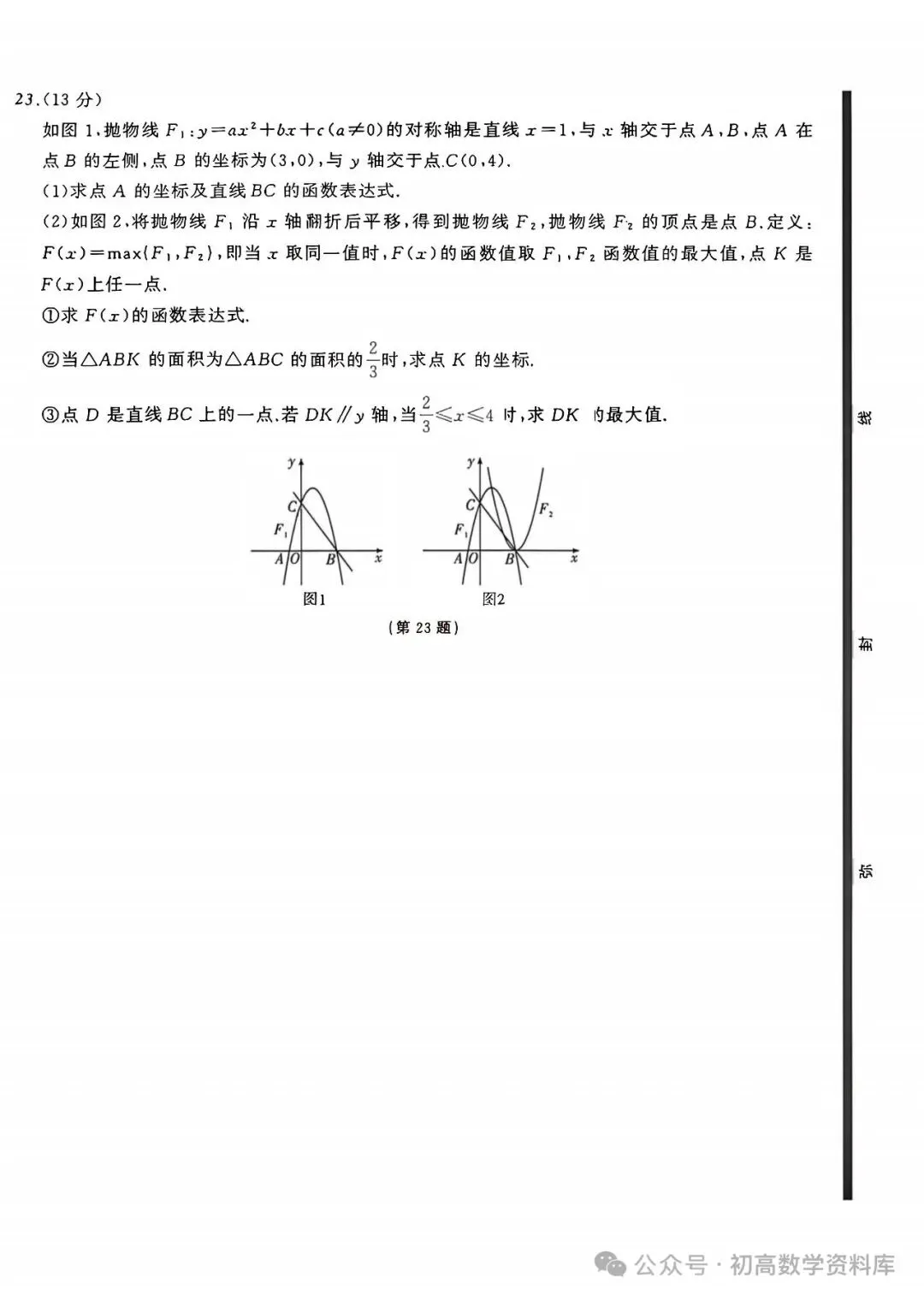 中考仿真题9套 第7张