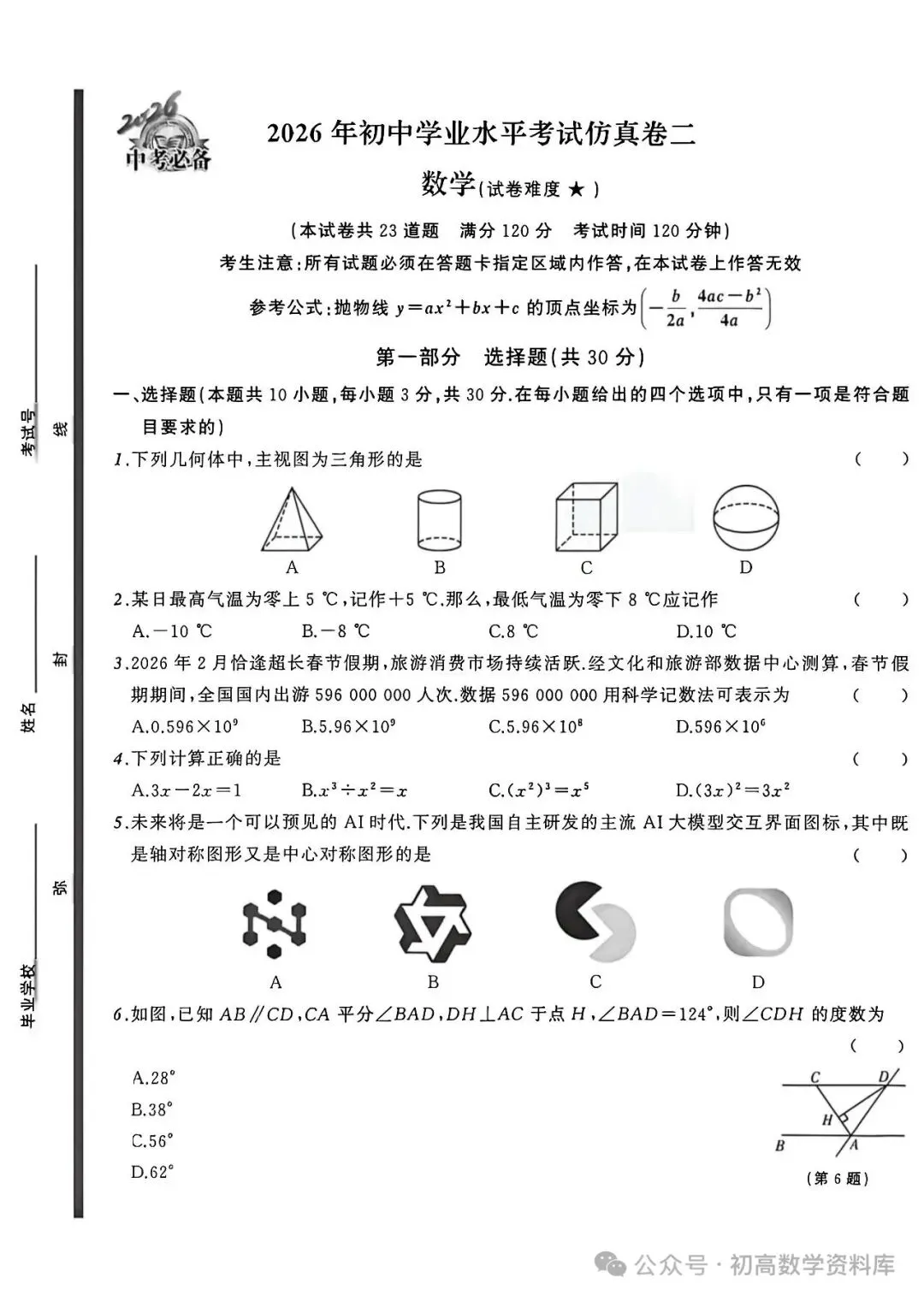 中考仿真题9套 第8张