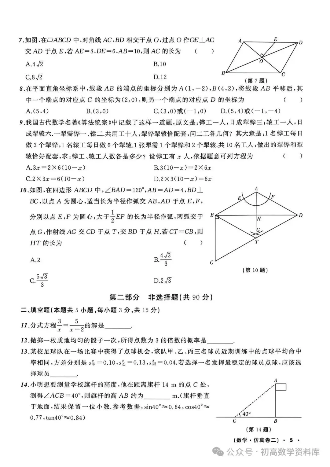 中考仿真题9套 第9张