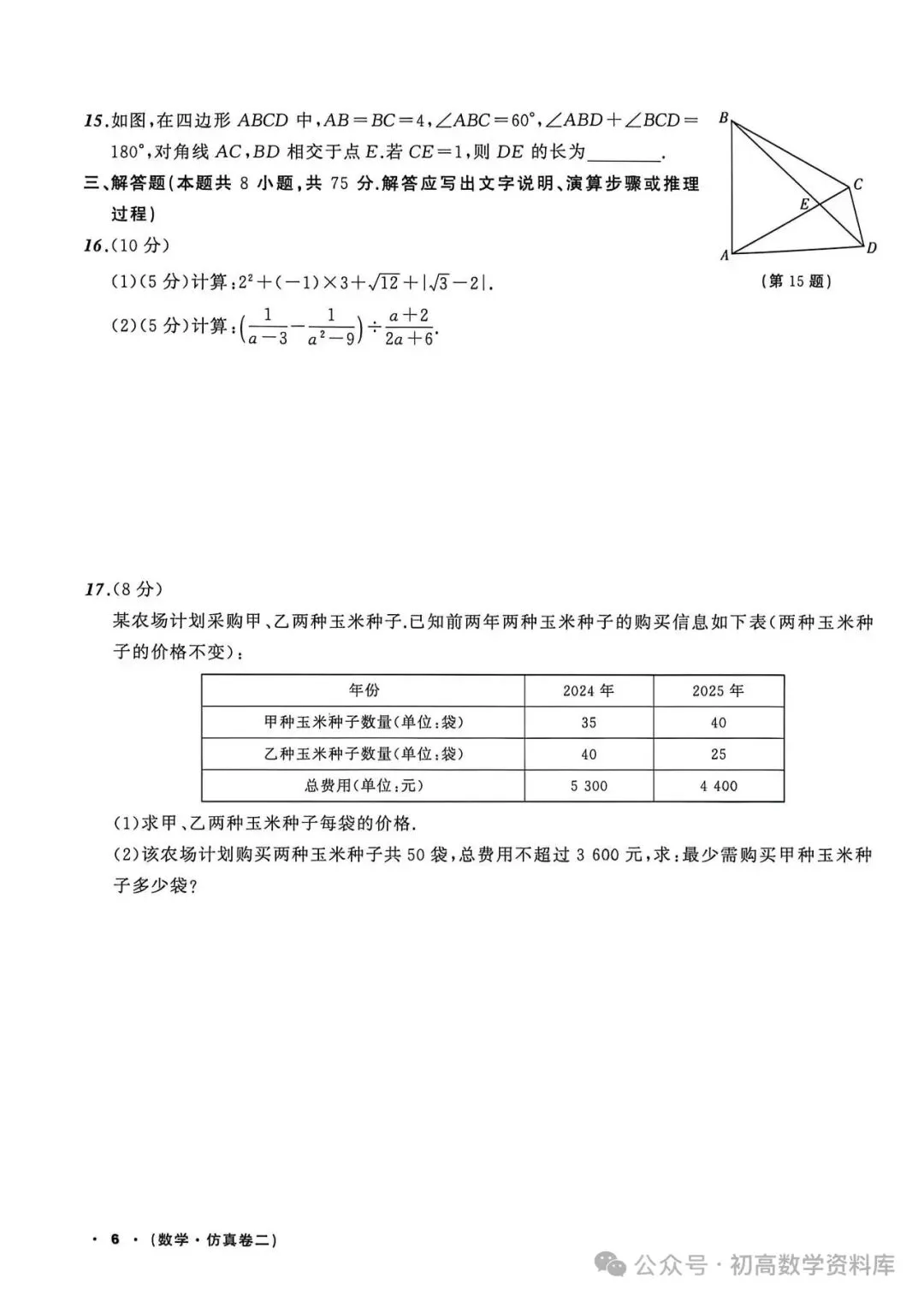 中考仿真题9套 第10张