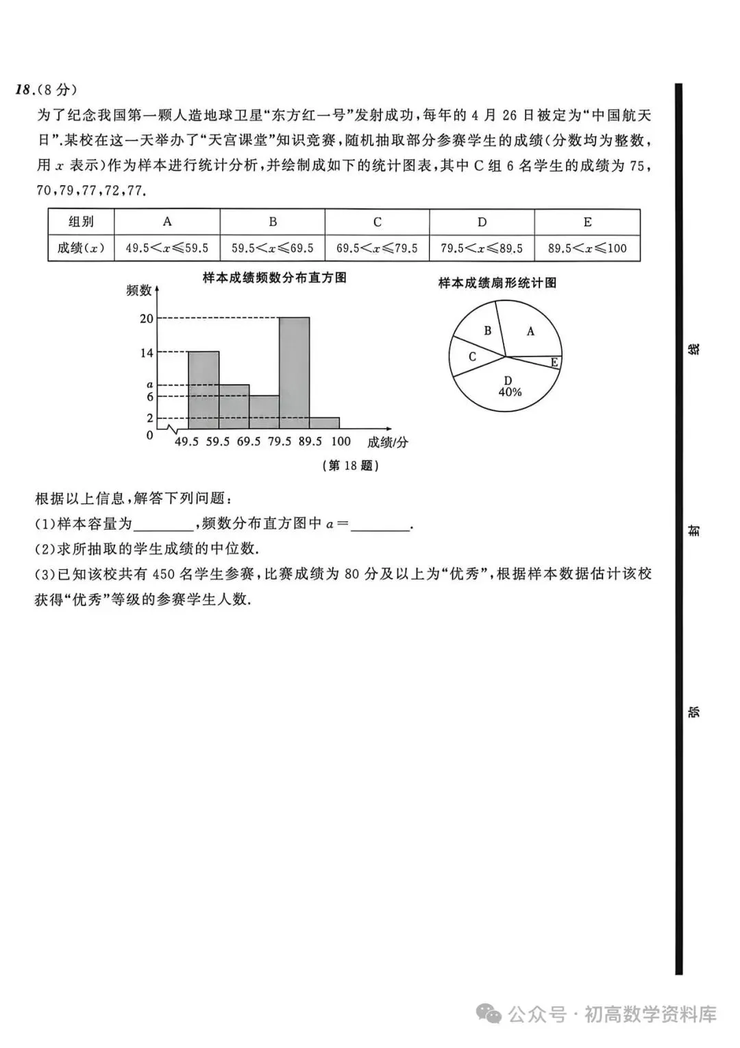 中考仿真题9套 第11张