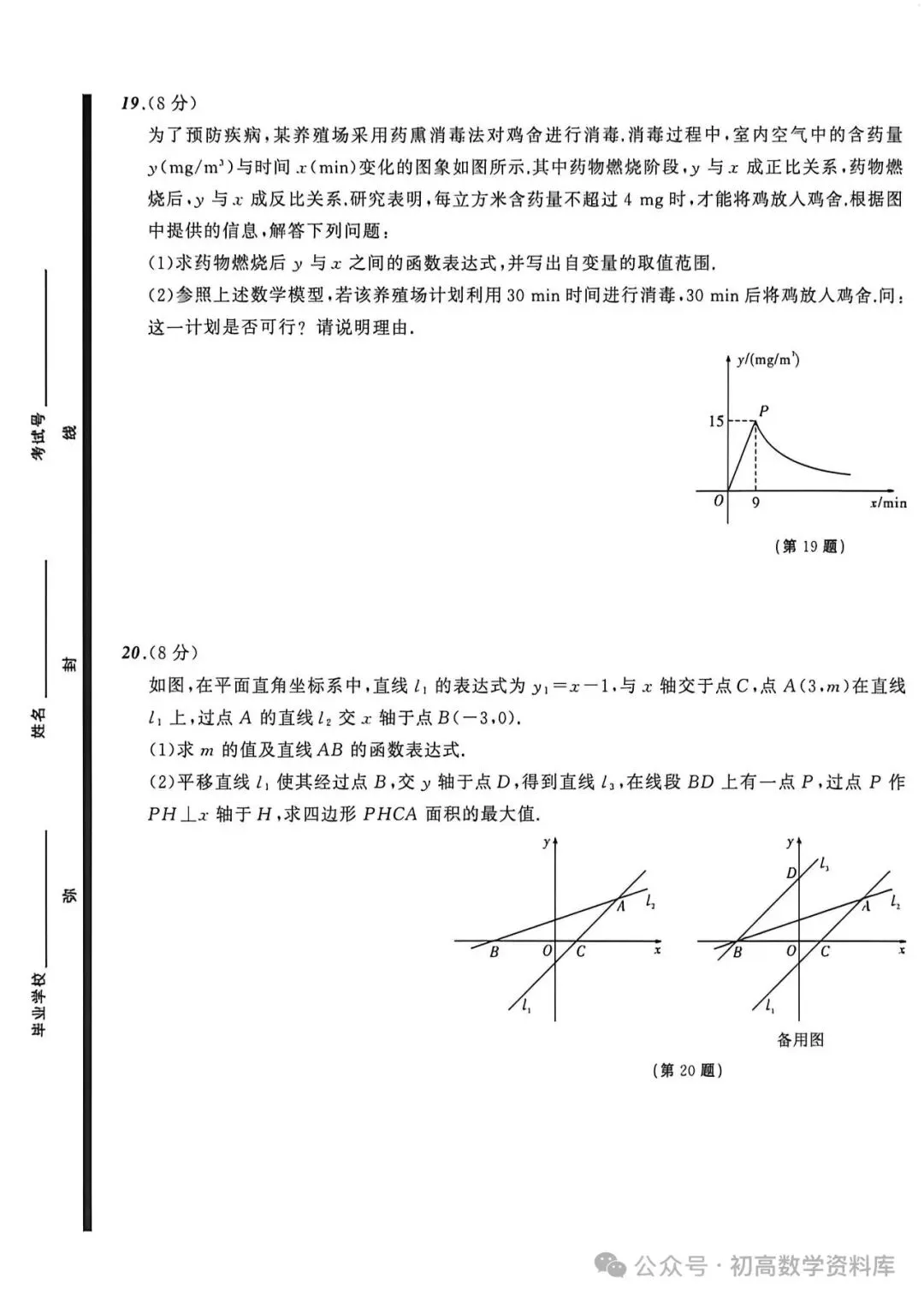 中考仿真题9套 第12张