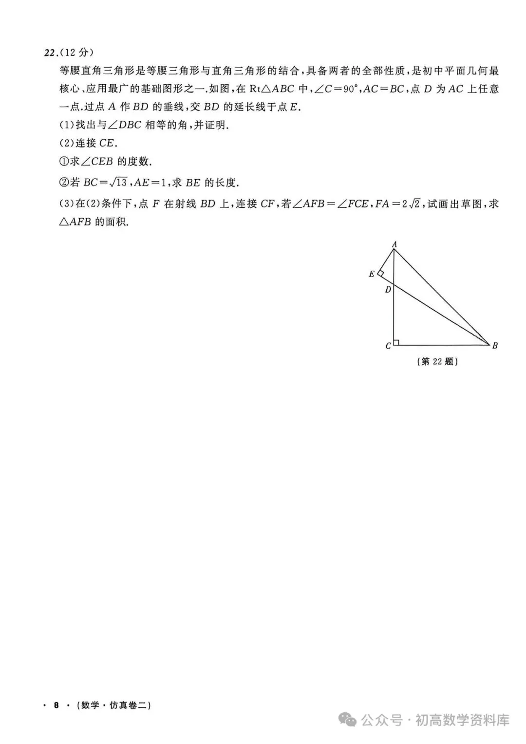 中考仿真题9套 第14张