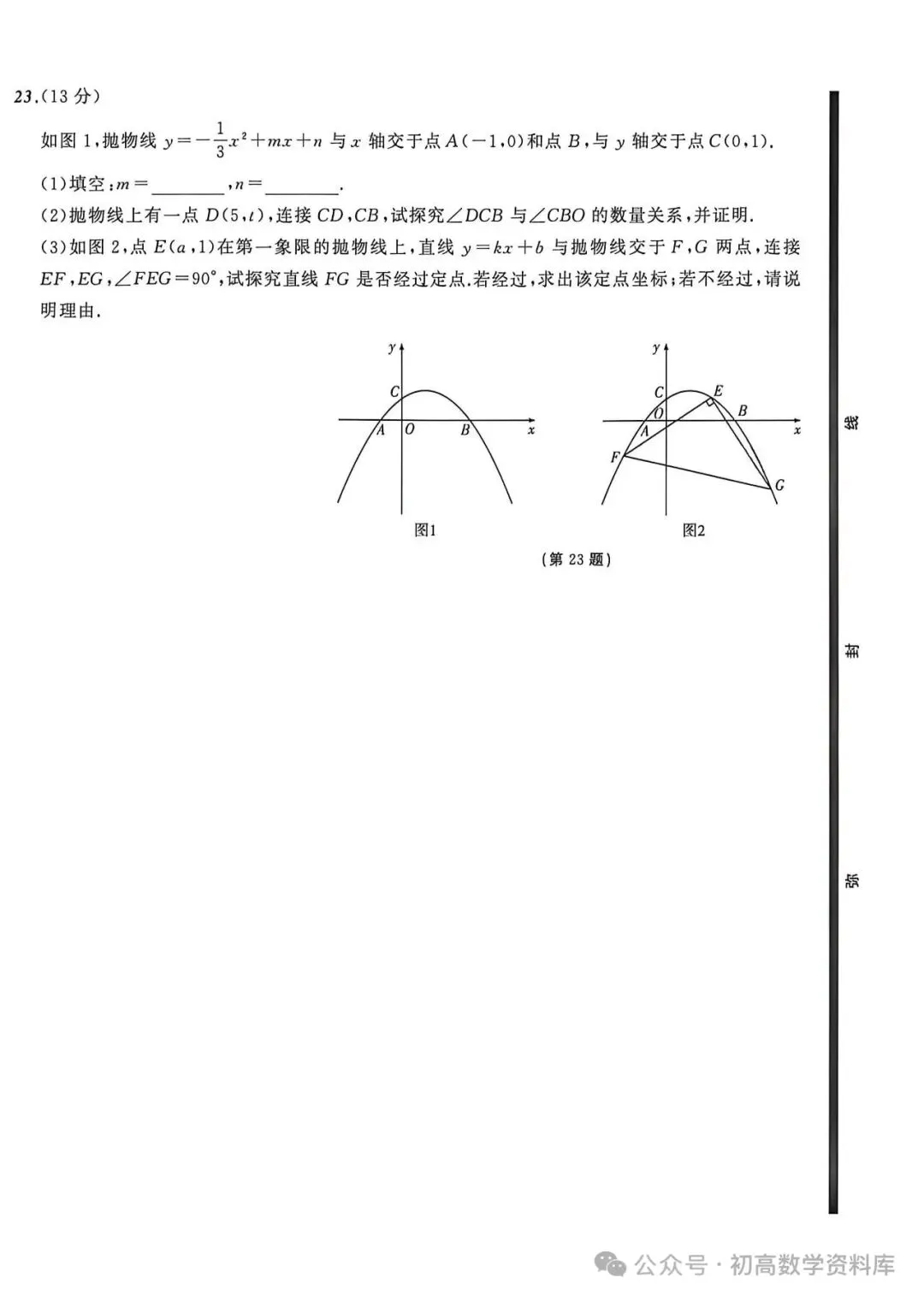 中考仿真题9套 第15张
