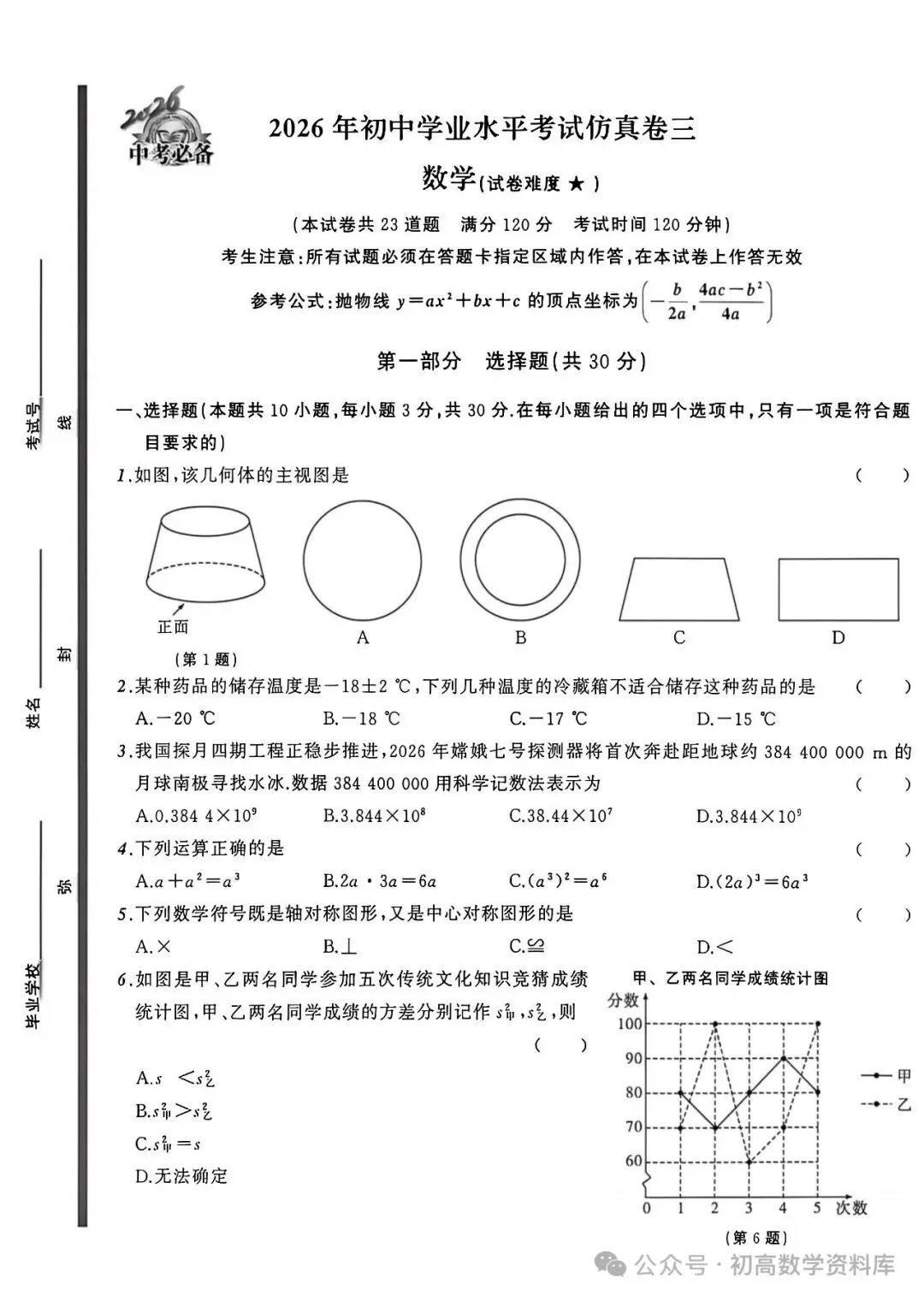 中考仿真题9套 第16张