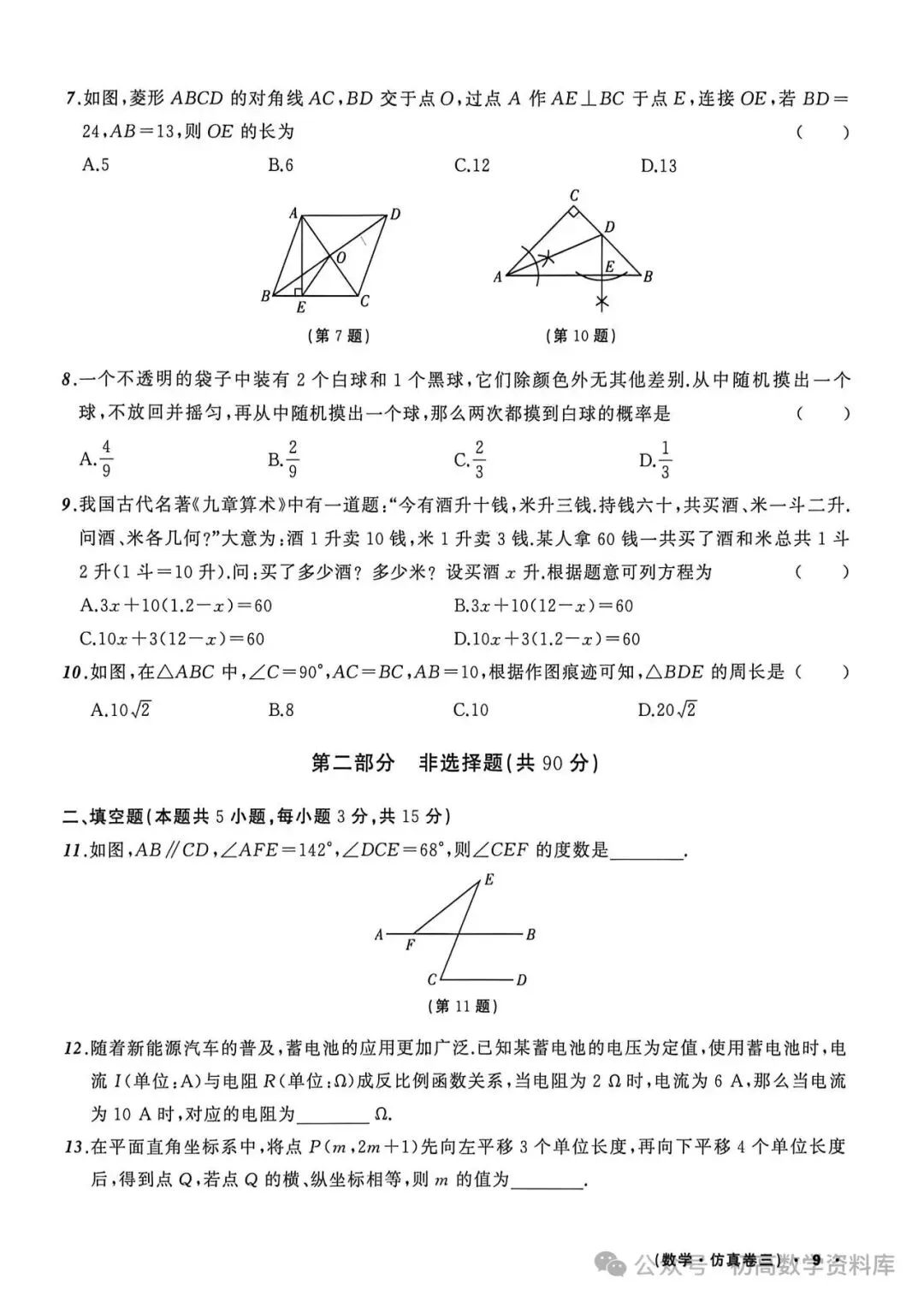 中考仿真题9套 第17张