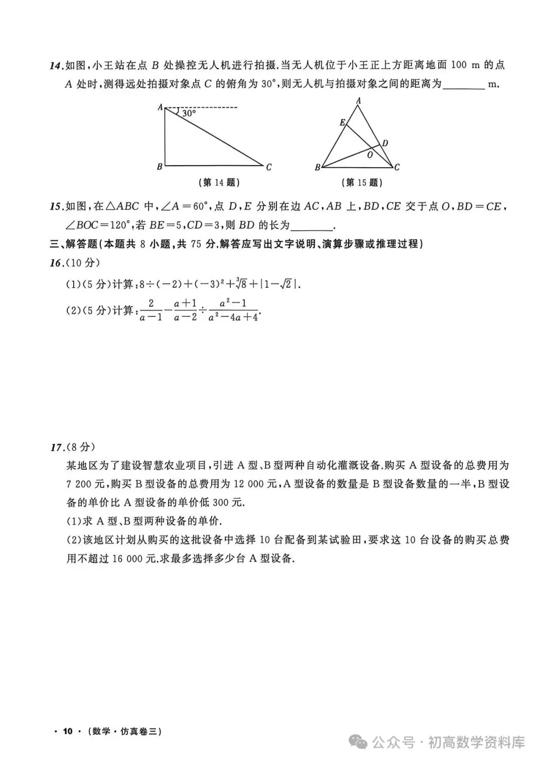 中考仿真题9套 第18张