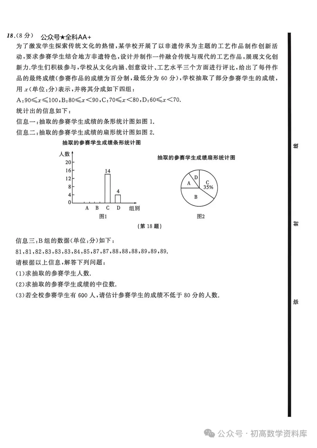 中考仿真题9套 第19张