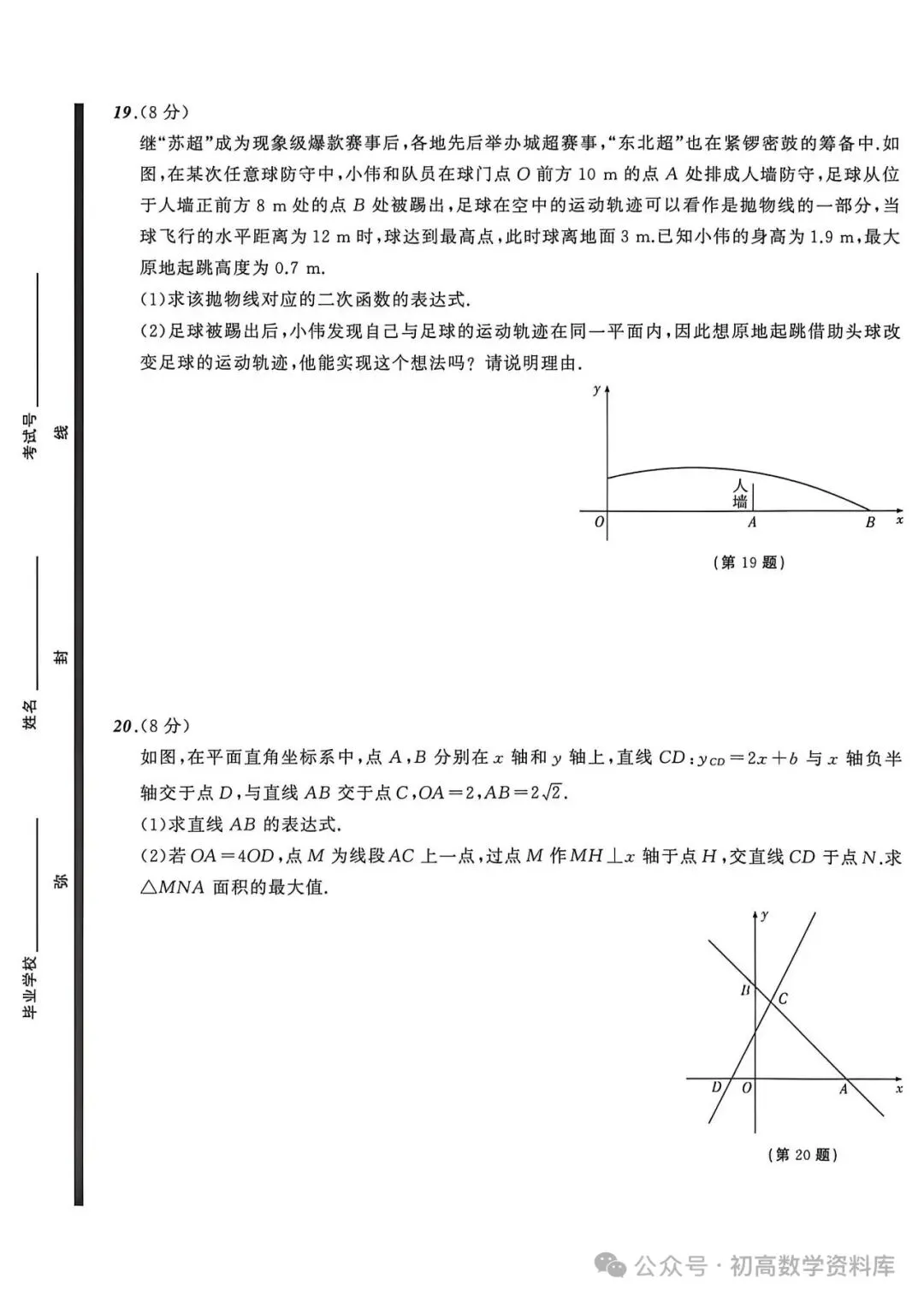 中考仿真题9套 第20张