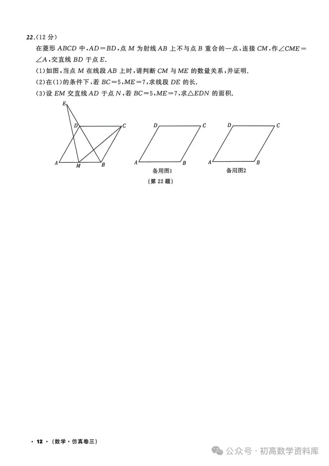 中考仿真题9套 第22张