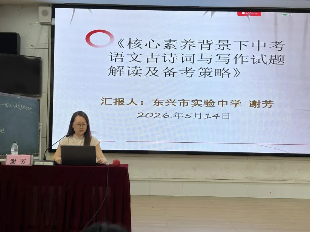 以研促教析一模,凝心聚力备中考——防城港市2026年初中毕业班第二次语文主题教研活动圆满落幕 第23张