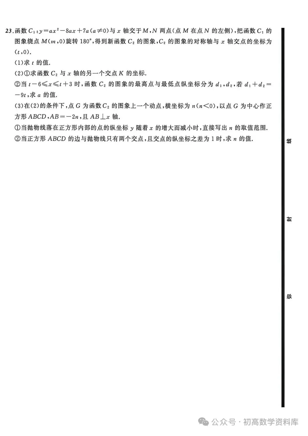 中考仿真题9套 第23张