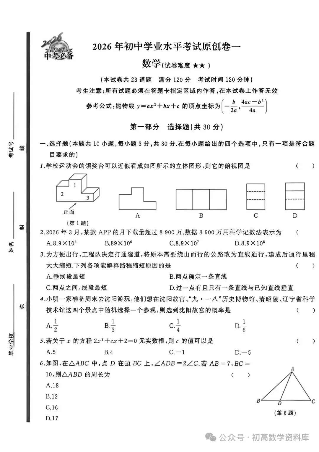 中考仿真题9套 第24张
