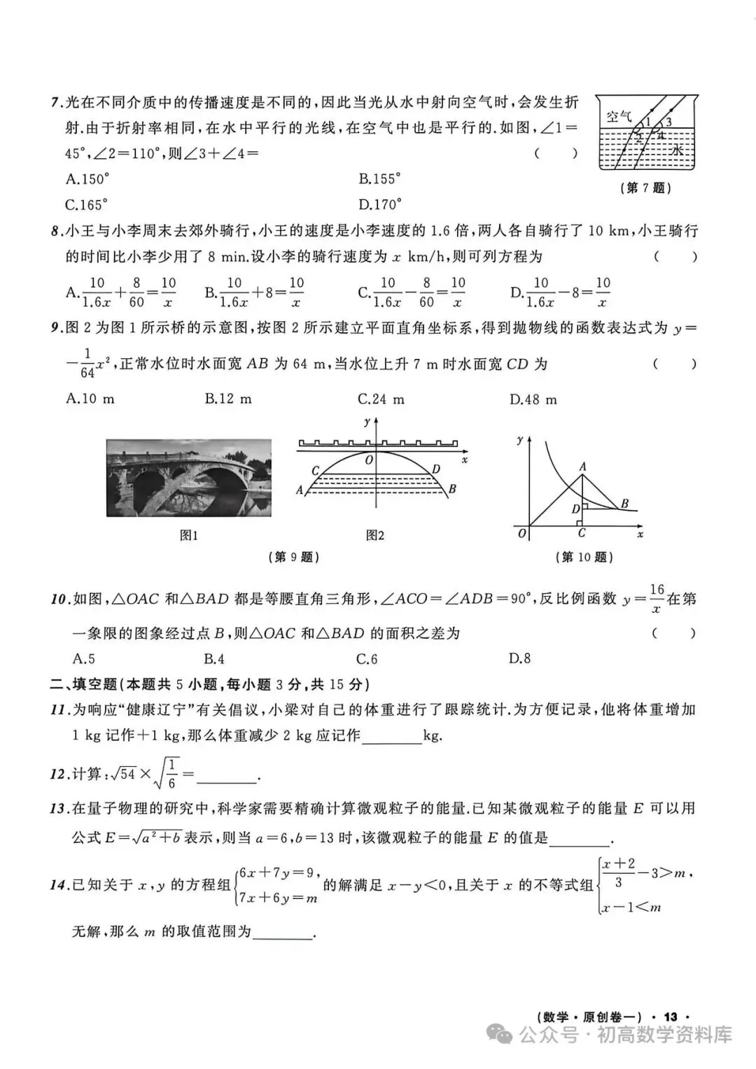 中考仿真题9套 第25张