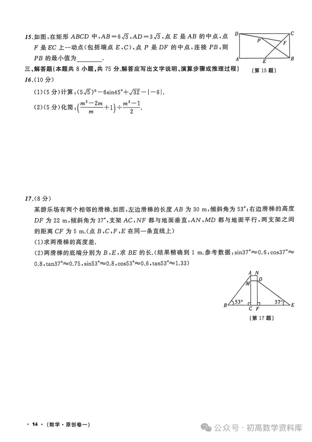中考仿真题9套 第26张