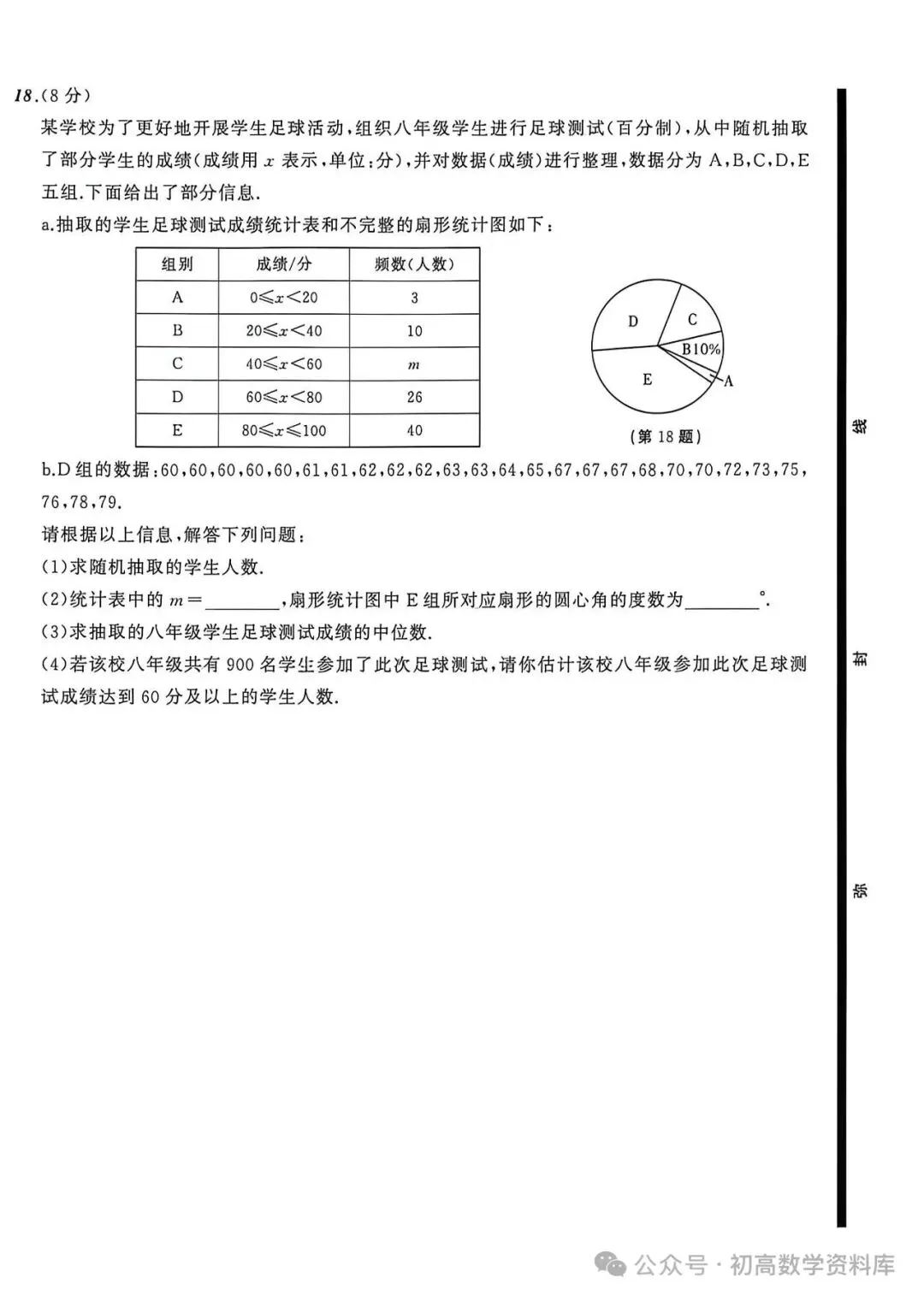 中考仿真题9套 第27张