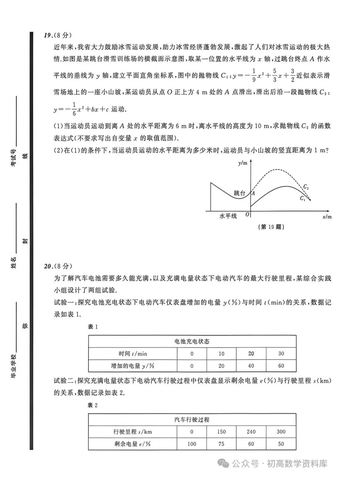 中考仿真题9套 第28张