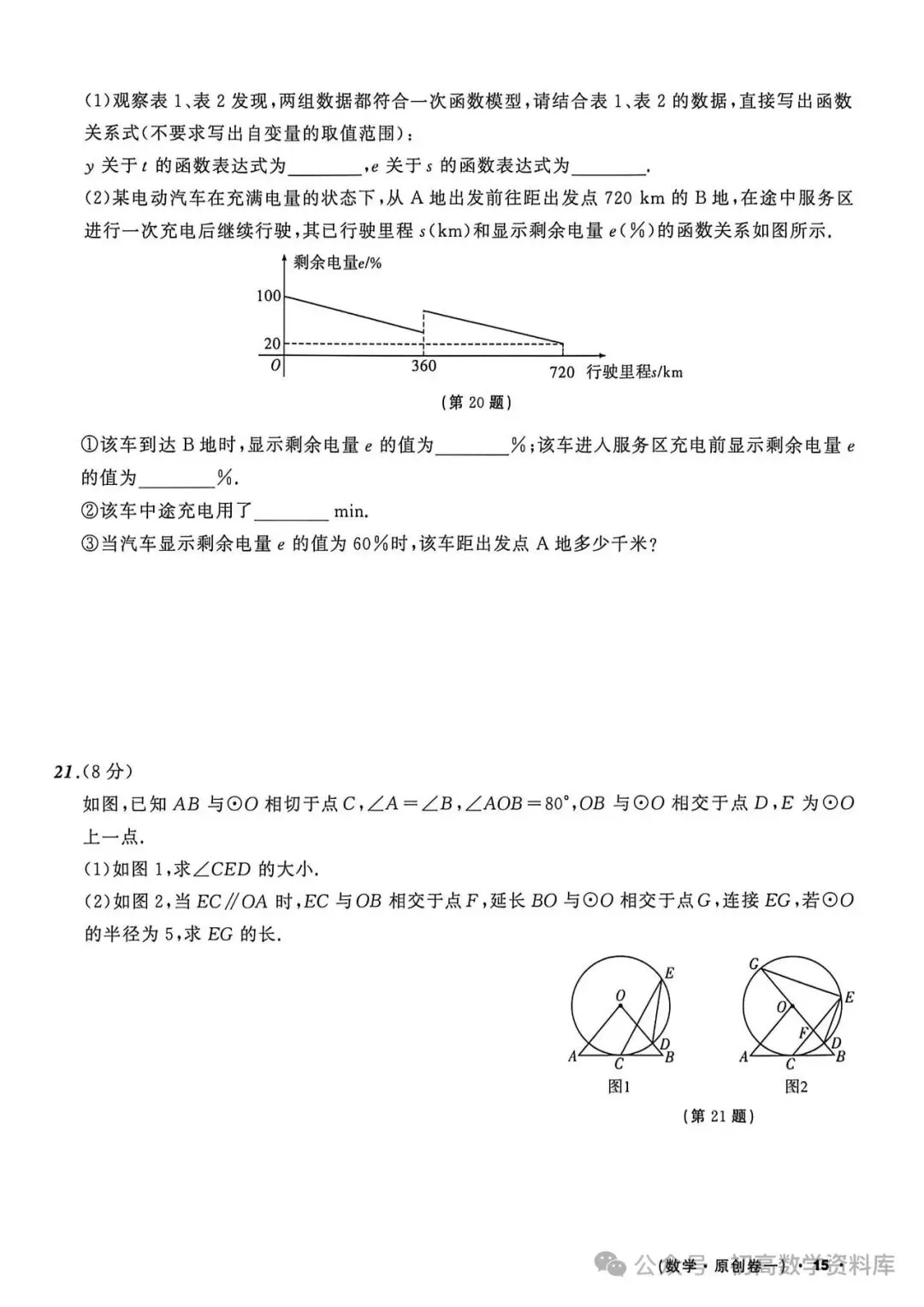 中考仿真题9套 第29张