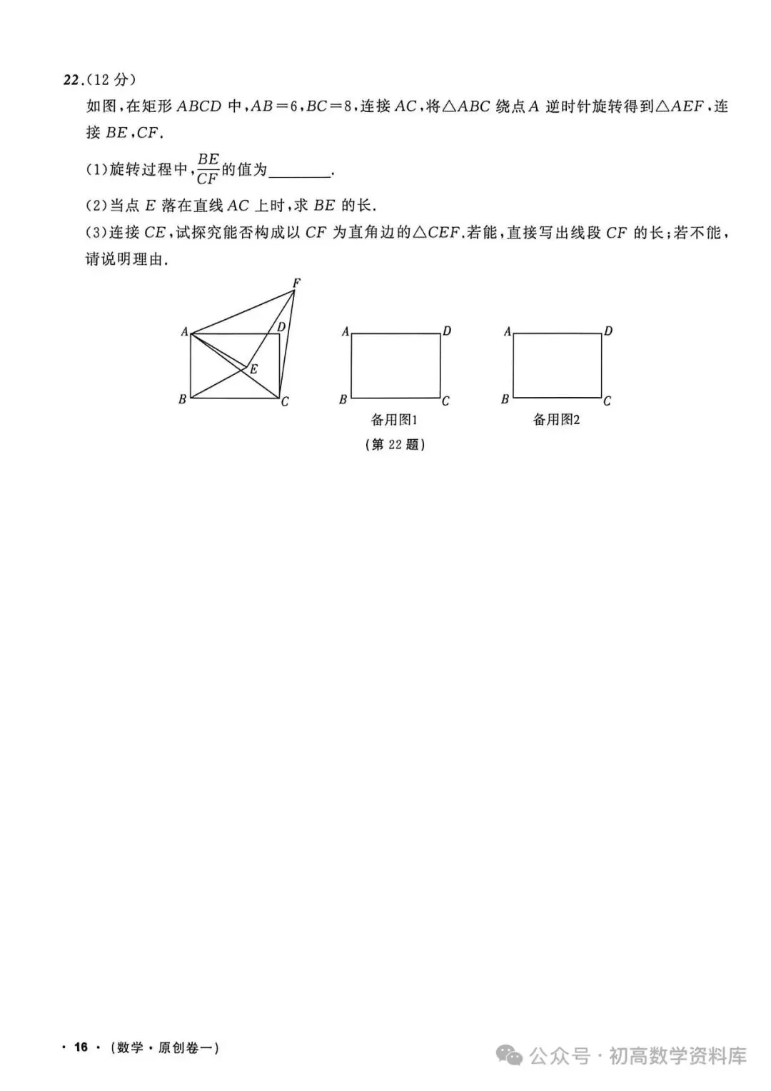 中考仿真题9套 第30张