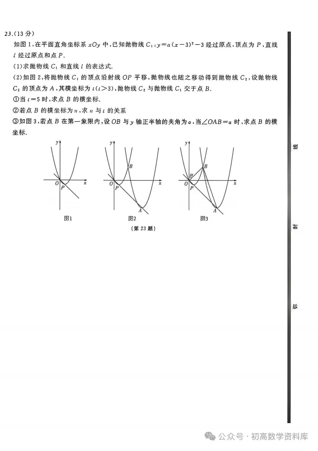 中考仿真题9套 第31张