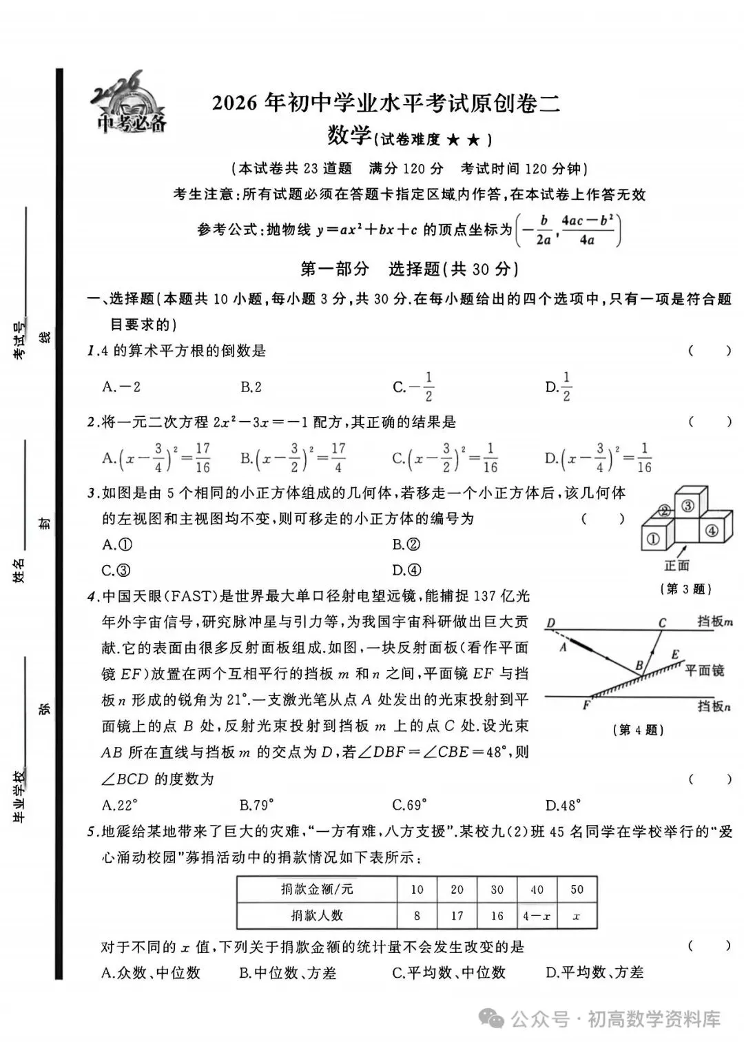 中考仿真题9套 第32张