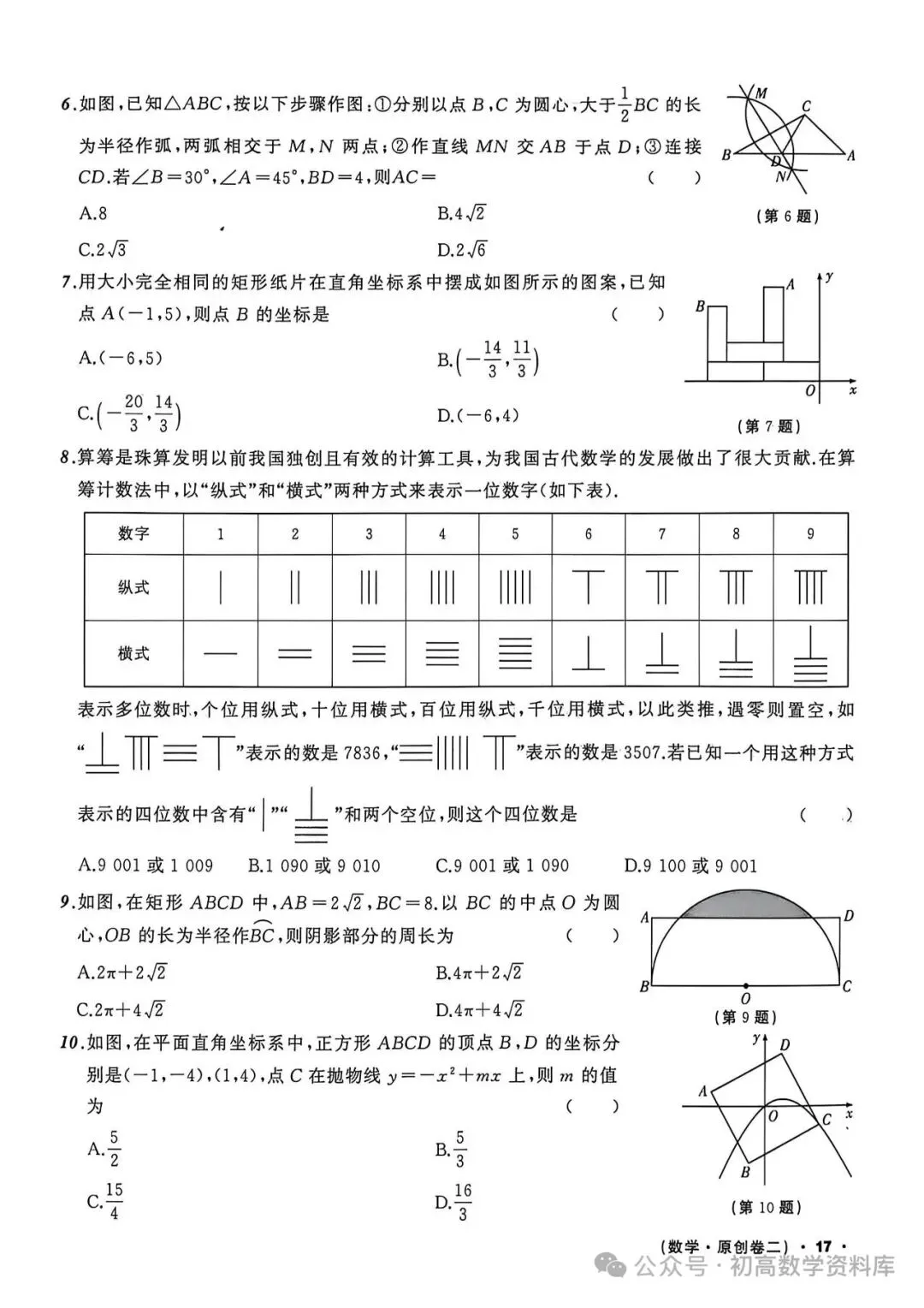 中考仿真题9套 第33张