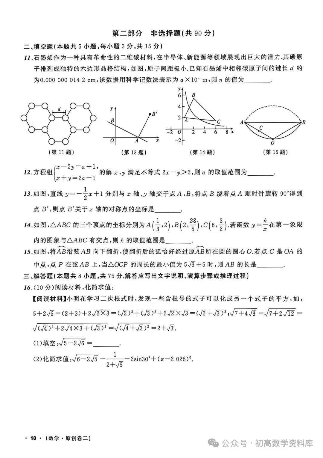 中考仿真题9套 第34张