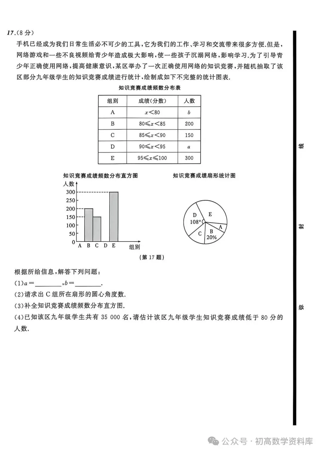 中考仿真题9套 第35张