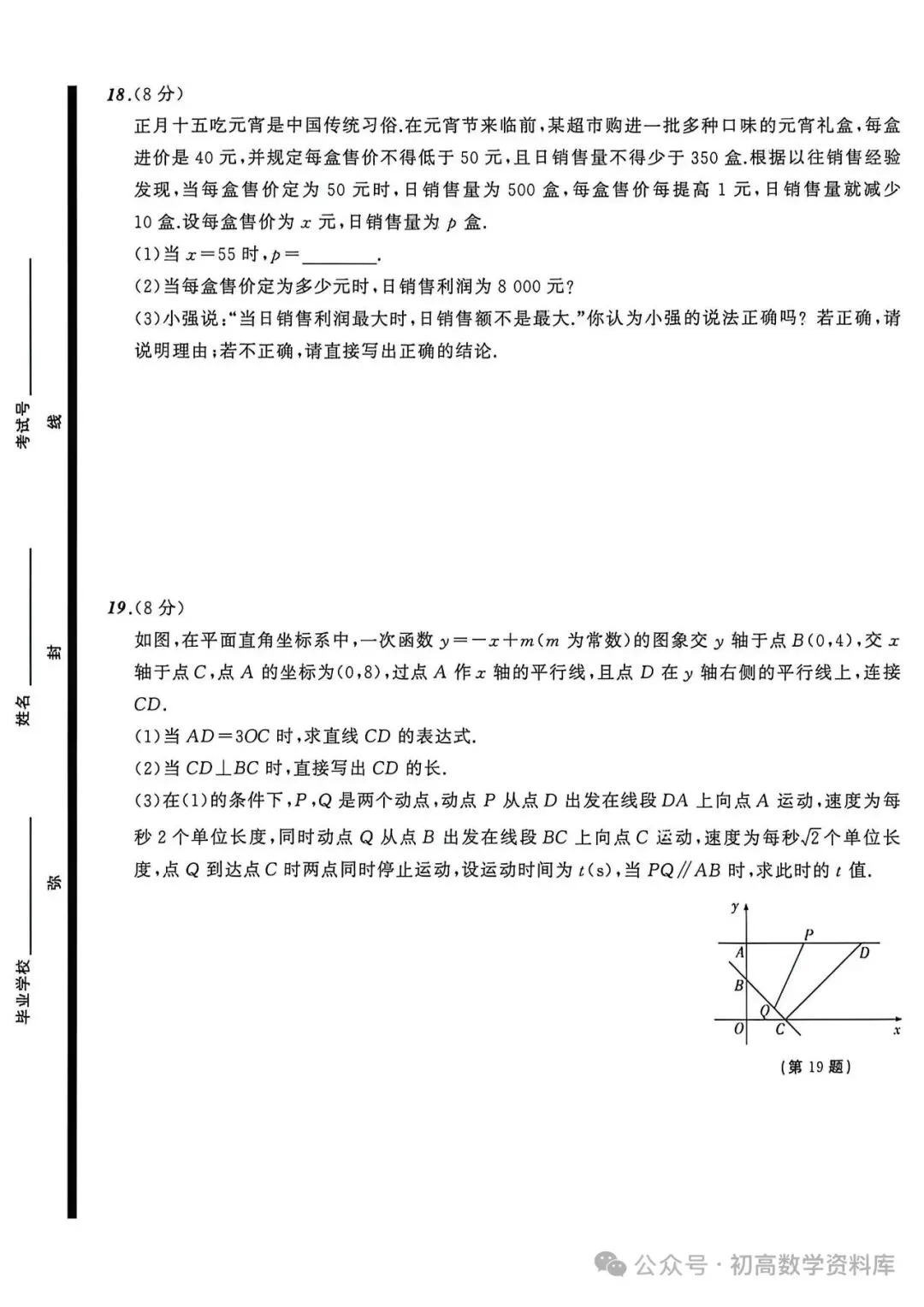 中考仿真题9套 第36张