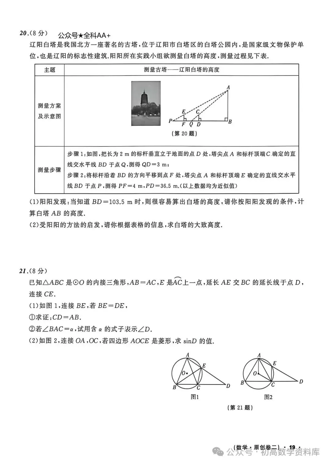 中考仿真题9套 第37张