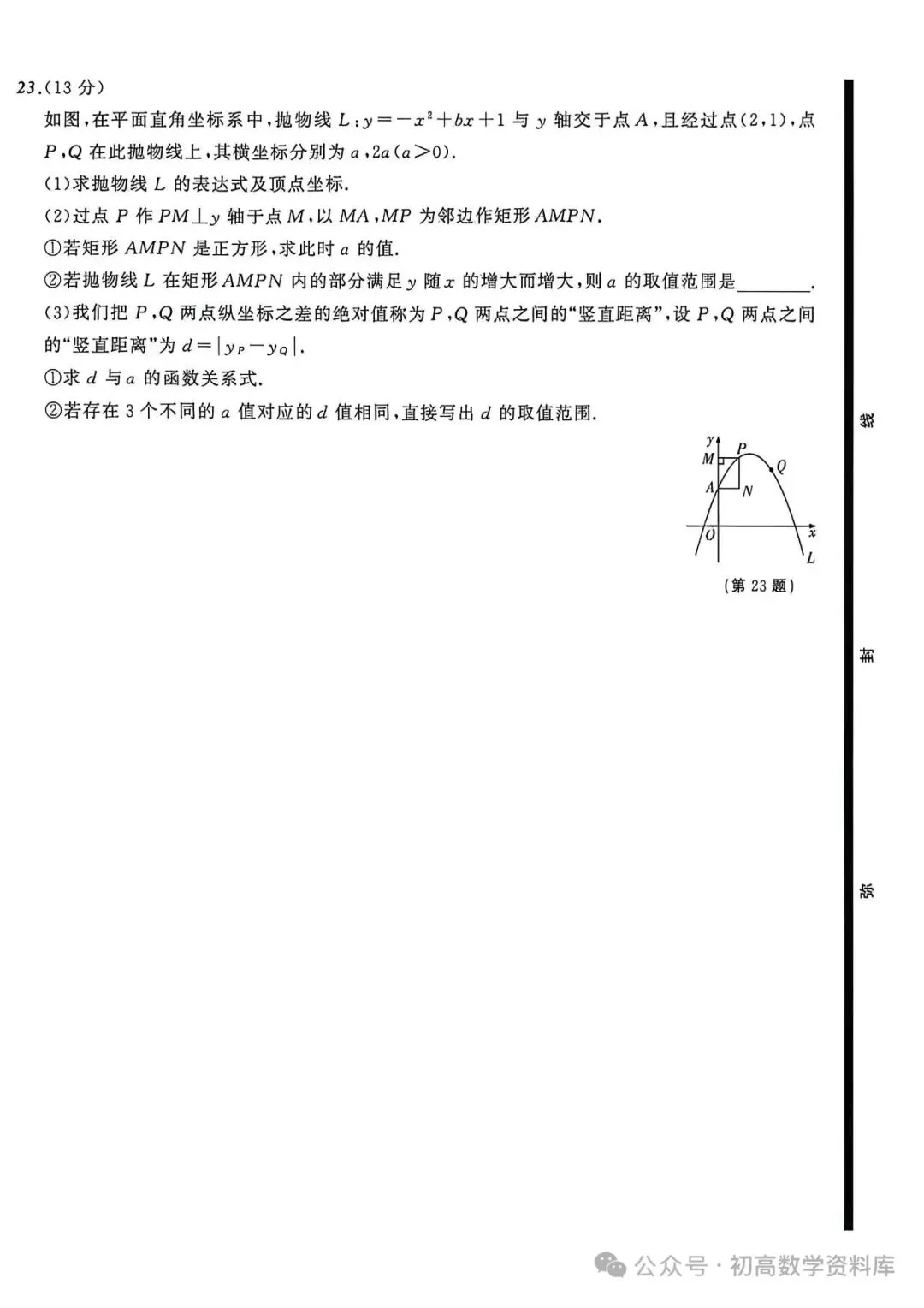 中考仿真题9套 第39张