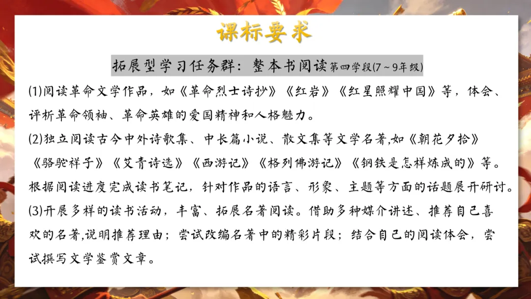 最后一月!中考名著复习冲刺全攻略(含押题) 第4张