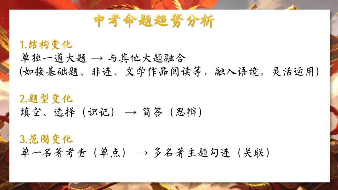 最后一月!中考名著复习冲刺全攻略(含押题) 第12张