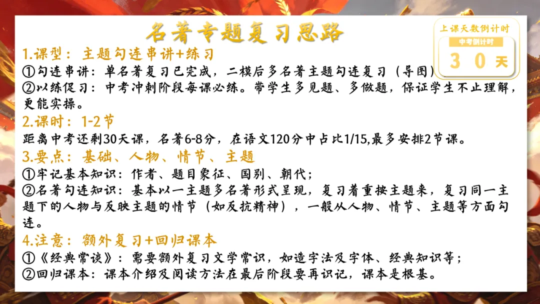 最后一月!中考名著复习冲刺全攻略(含押题) 第14张